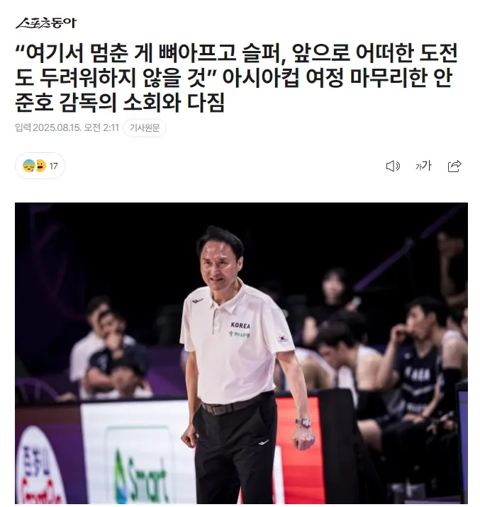 更多新的挑, 致歉韩国球